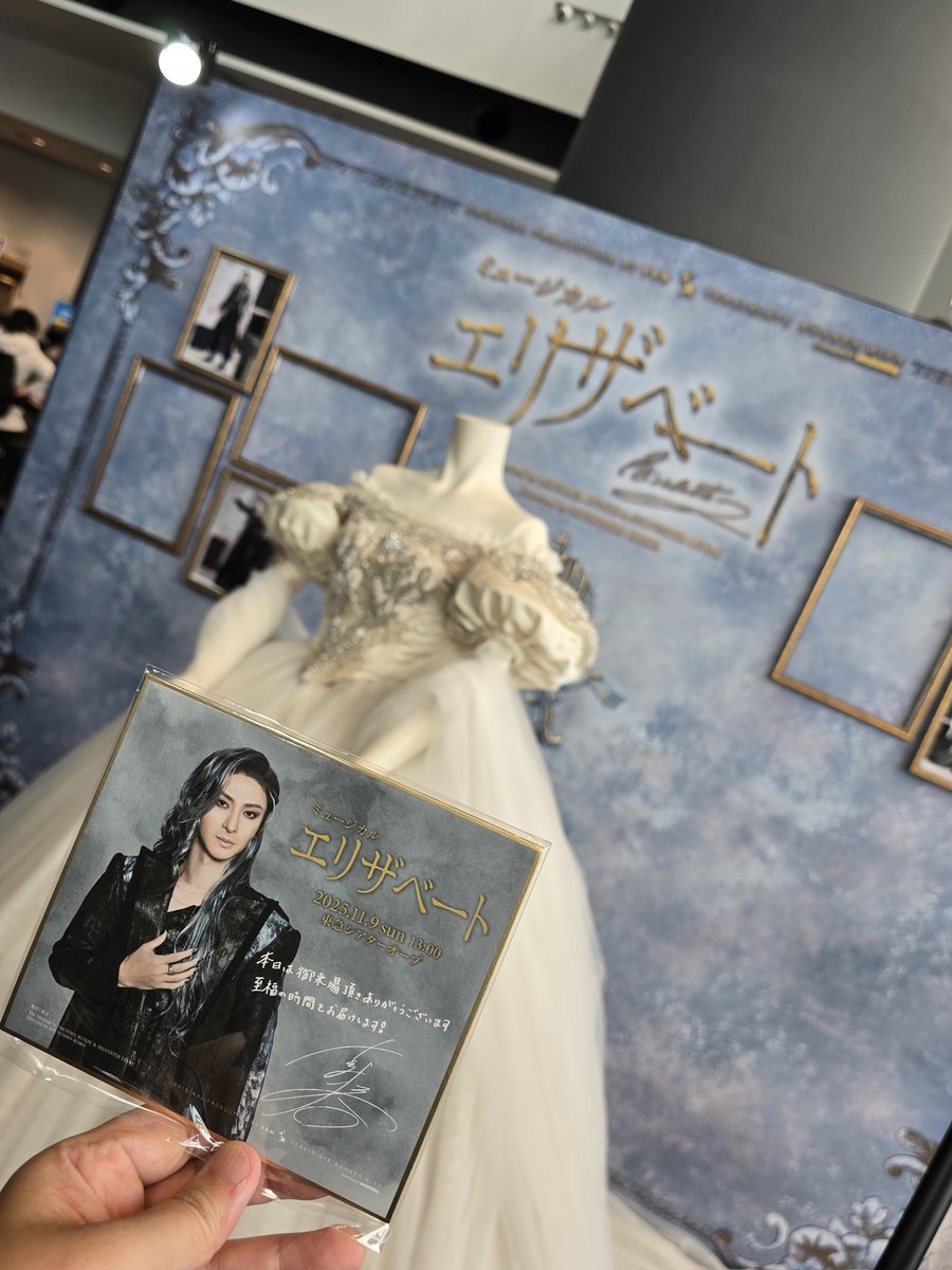 ミュージカル 「エリザベート」 古川雄大 FC貸切公演特典 ミニ色紙