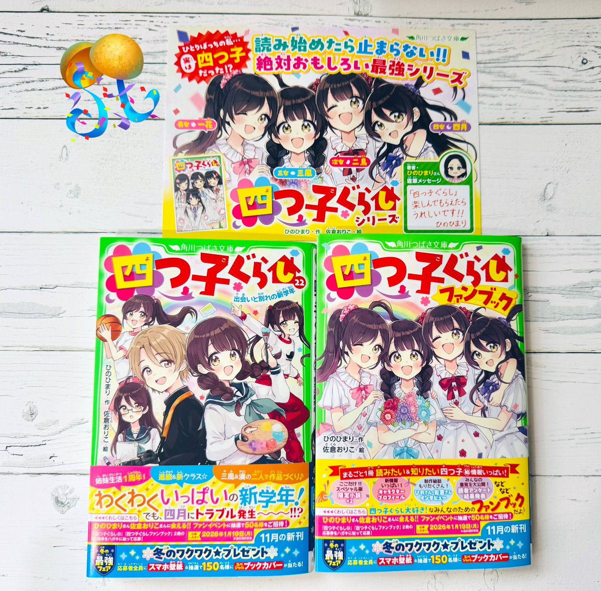 四つ子ぐらし 』22巻とファンブックの見本誌が届きました！11月12日に2