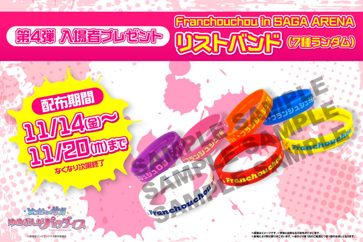 ゾンビランドサガ 第4弾入場者プレゼント配布がスタート