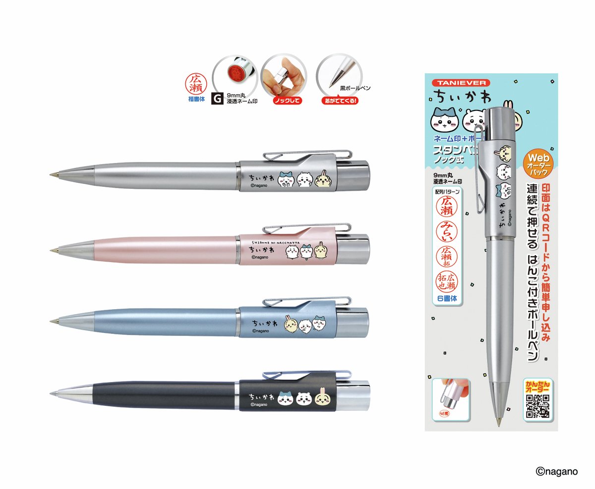 🌱新商品🌱 『スタンペンG ノック式 Webオーダーパック（全4種）』 各