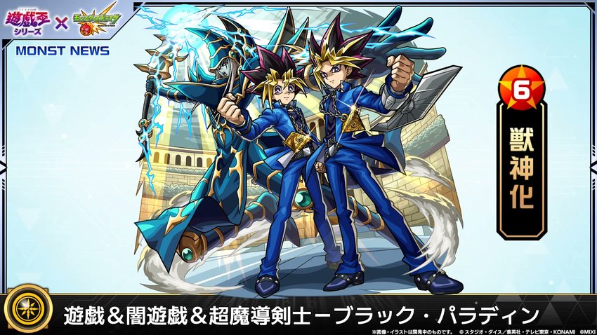 11/13 #モンストニュース まとめ1️⃣ 🔥遊戯王コラボ情報1️⃣🔥 🌟第