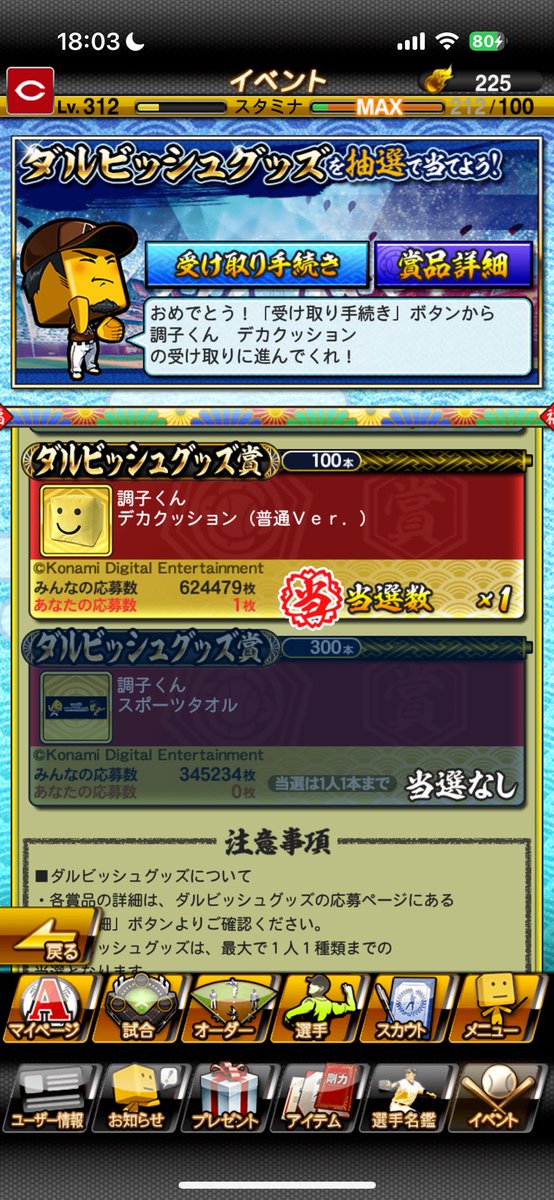 今回のダルビッシュ抽選会ありがたくSランク契約書だけでなく、なんと