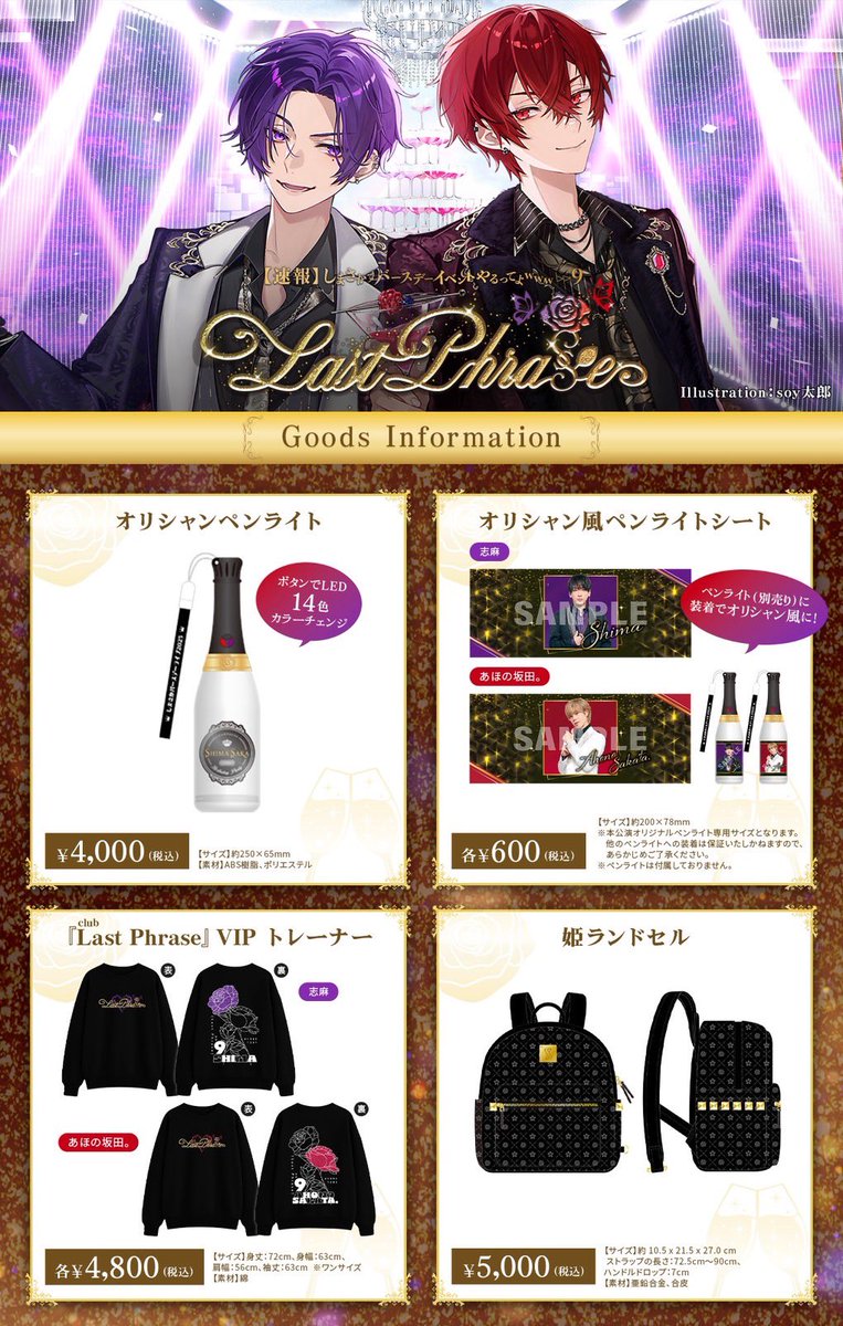 🦋𝒄𝒍𝒖𝒃『𝑳𝒂𝒔𝒕 𝑷𝒉𝒓𝒂𝒔𝒆 』 グッズメニュー公開】 ご指名