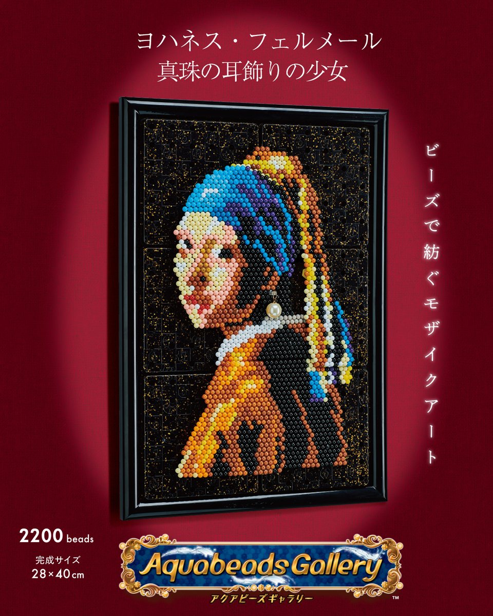 🌟新商品🌟 大人向けビーズクラフトシリーズ「アクアビーズ ギャラリー