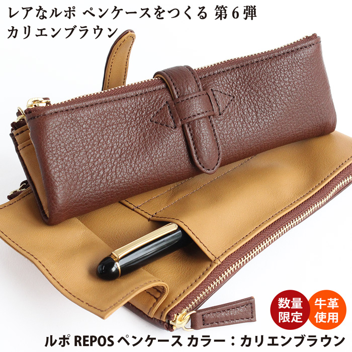 本日【11月22日よる8時】再販開始です！ ▽ルポ REPOS ペンケース