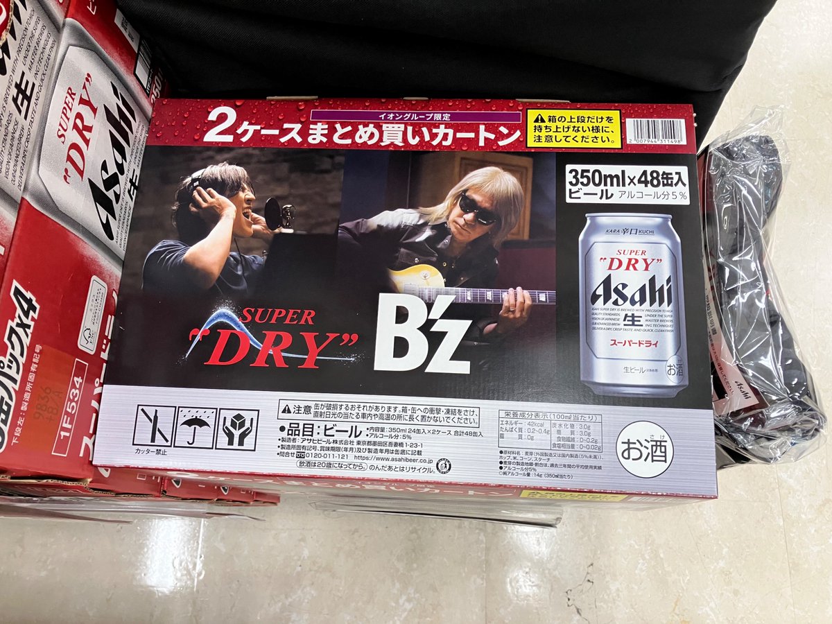 イオンで見かけました。 アサヒビールのスーパードライを2箱購入