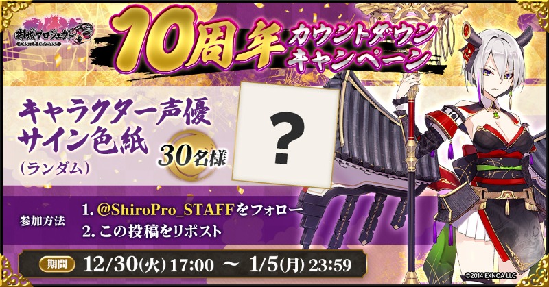 10周年カウントダウンキャンペーン🎊 ＼ 参加者の中から抽選で30名様に