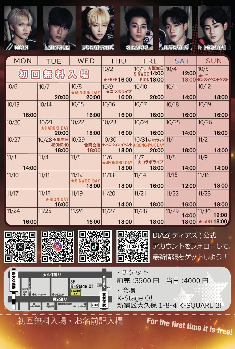 📢#DIAZ 特典バーゲンセール開催決定🔥 ＼ 11/23(土)12:00公演