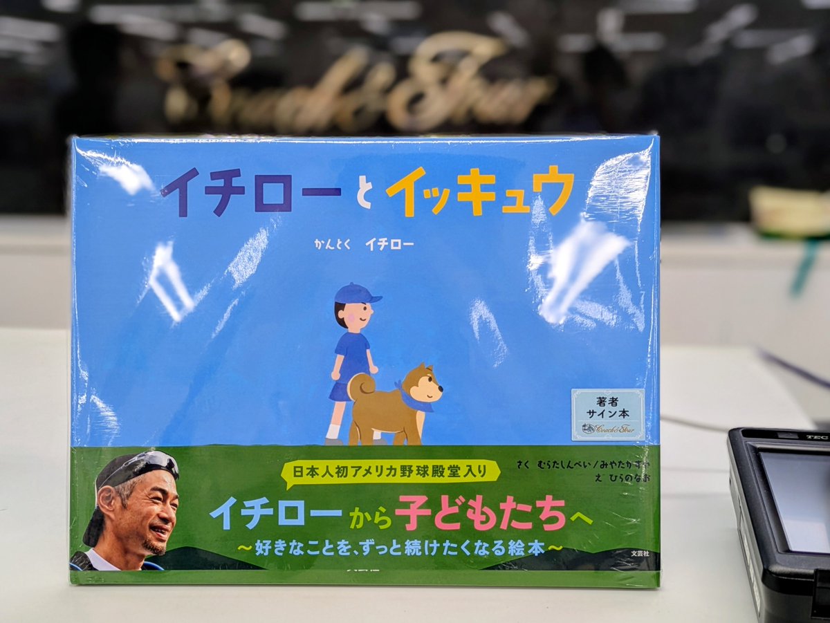 こちらのサイン本は完売いたしました。ありがとうございました。