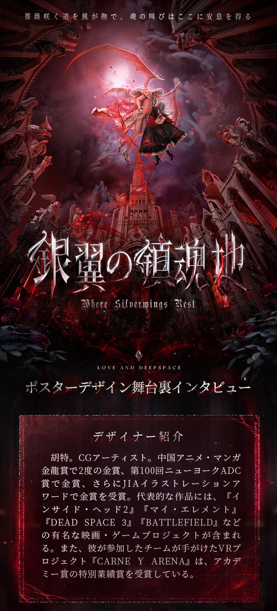 マスターズ・コレクションシリーズ 「銀翼の鎮魂地」シン専属ポスター