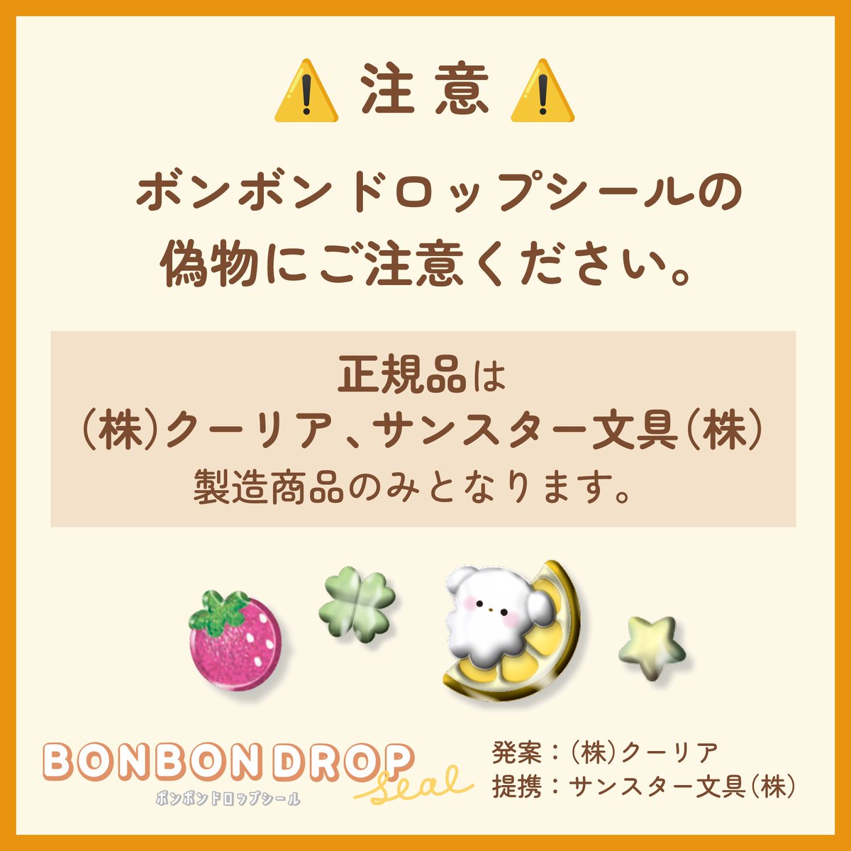 ボンボンドロップシール【公式】 (@bonbon_drop) / Posts / X