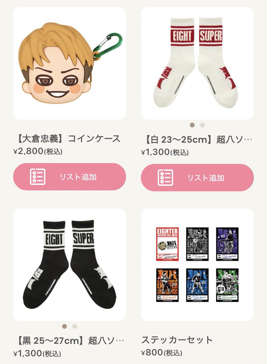 SUPER EIGHT 武道館 『超八 in 日本武道館』グッズ一覧