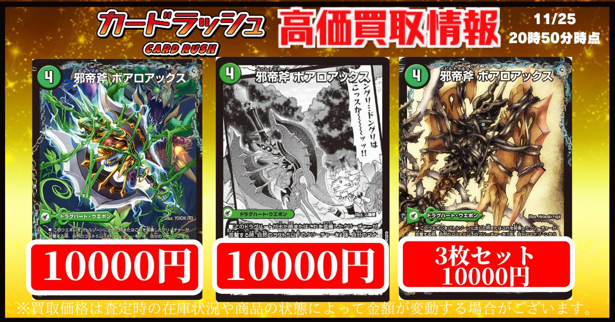 デュエルマスターズ 買取情報 🔥🔥邪帝斧ボアロアックス ￥10000