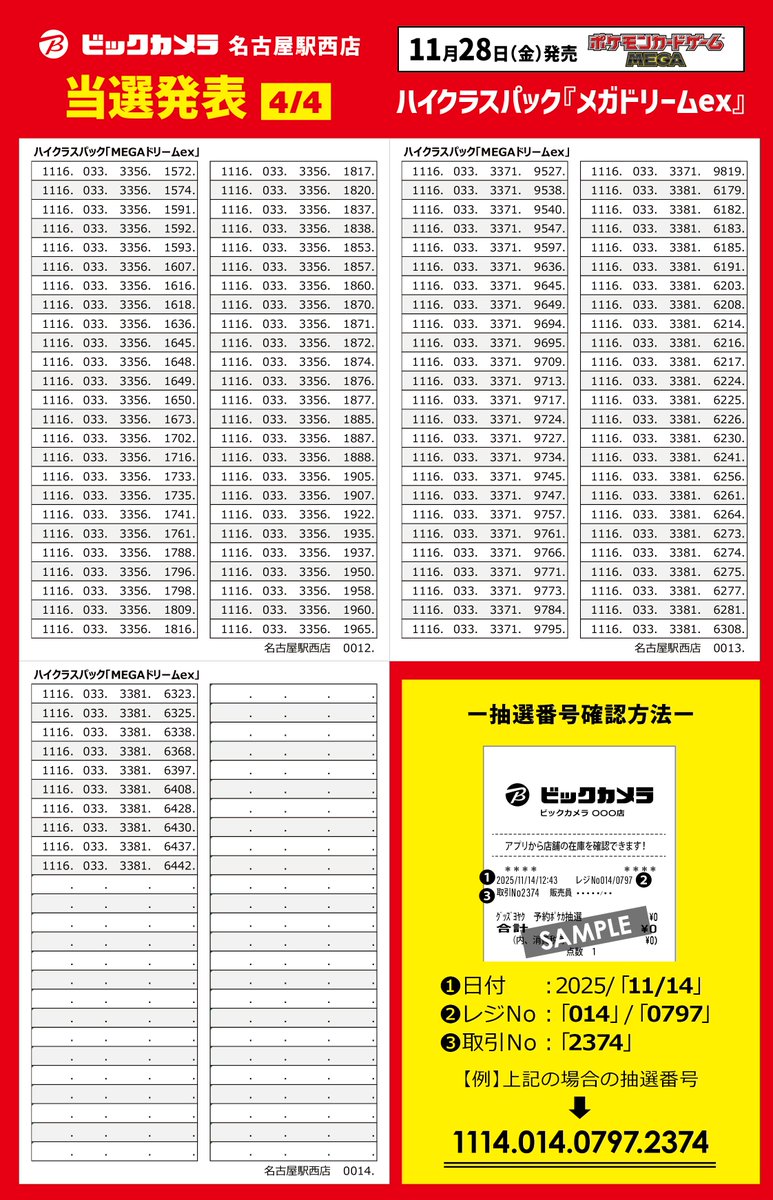 ٩(ˊᗜˋ*)و＜抽選結果発表！！！ 11/28（金）発売 ポケモンカードゲーム