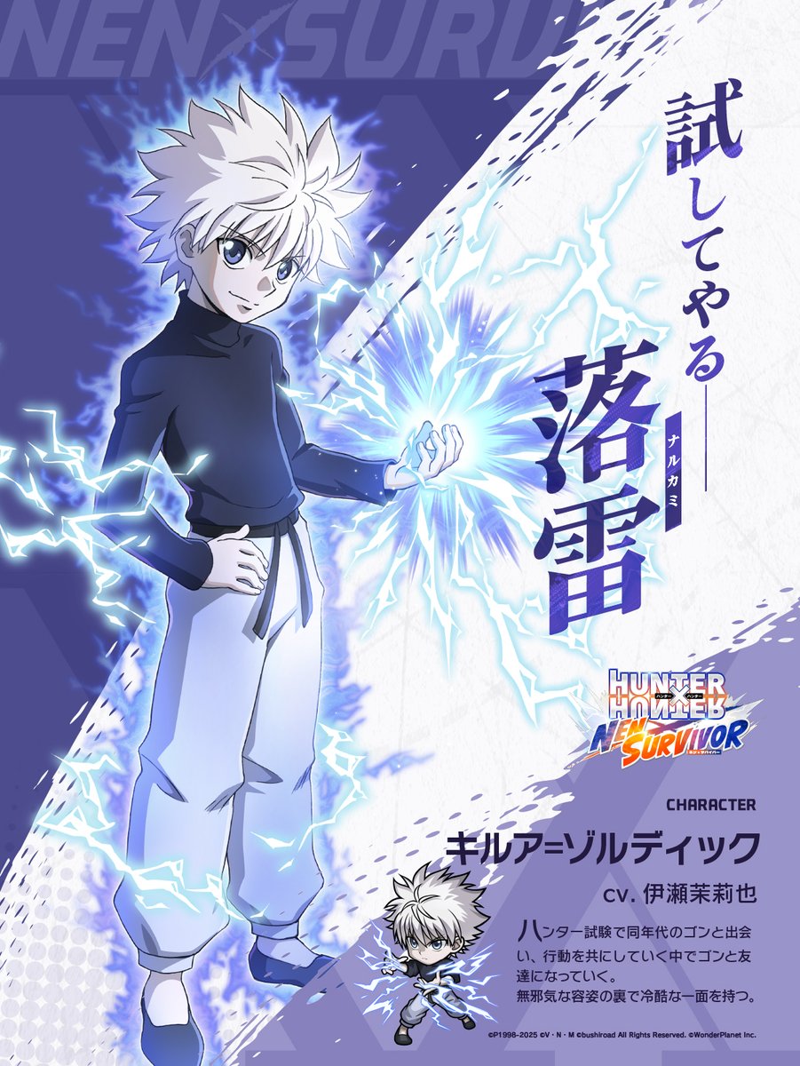 ◤HUNTER×HUNTER NEN×SURVIVOR◢ キャラクター紹介② キルア＝ゾル