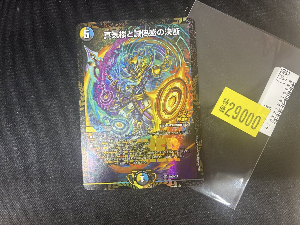 デュエマ ペテンズゲートにより絶賛再注目のペテンシープロモ