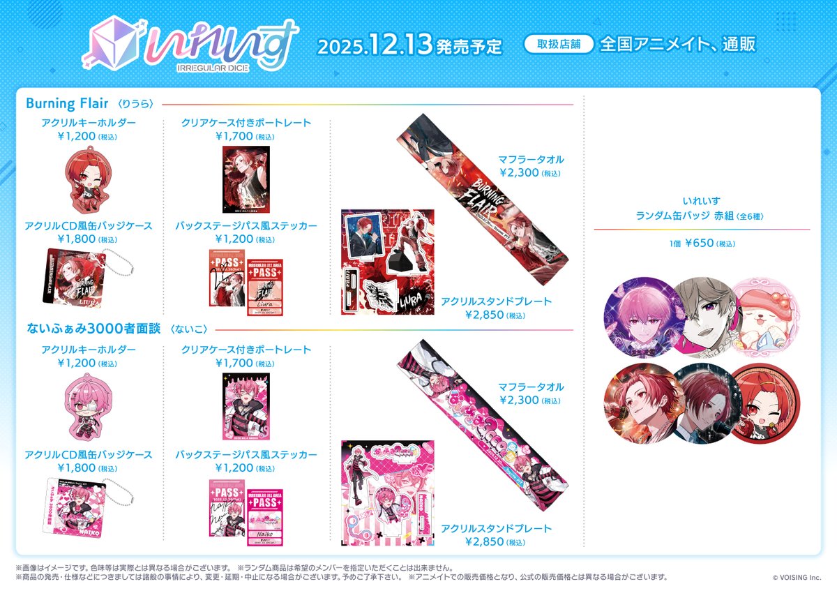 フェア開催中／ 【VOISING special party！ in animate】 #いれいす