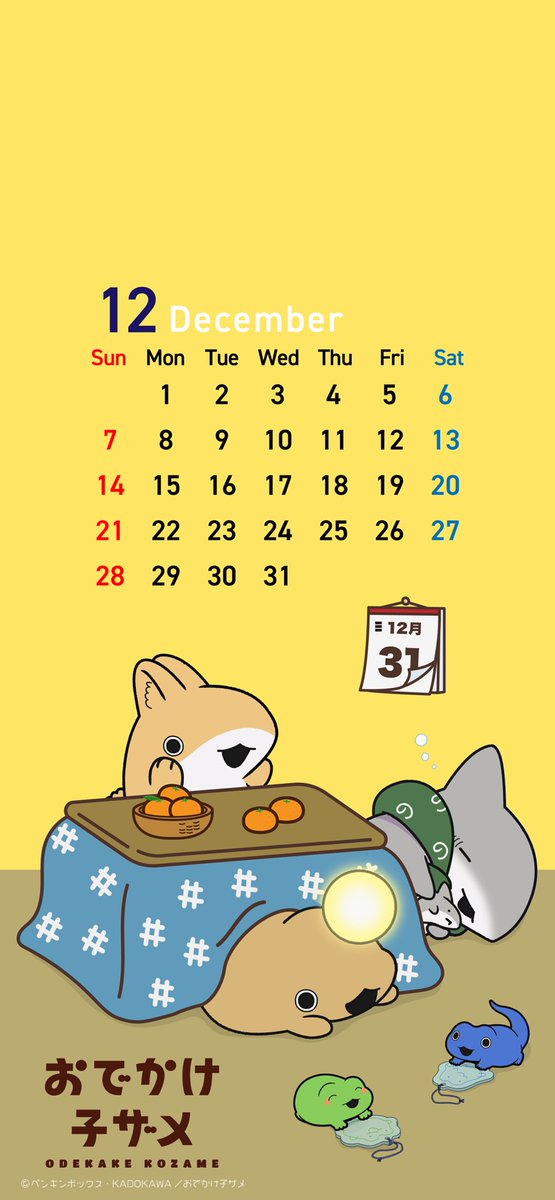 本日からいよいよ12月🎄🌟 『#おでかけ子ザメ』待ち受けカレンダー