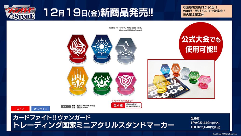 🛒ヴァンガードストア🛒 12月19日(金)ストアに新商品が登場