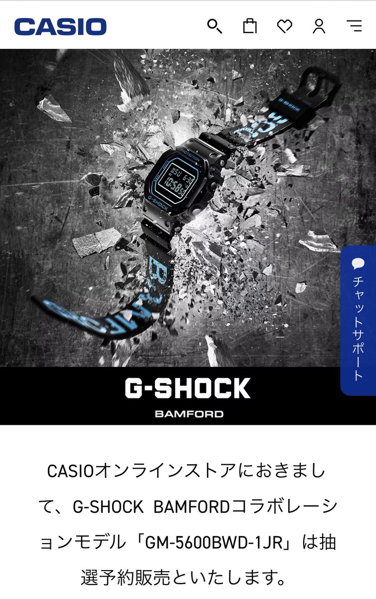 BAMFORD LONDONとのコラボ GM-5600BWD-1JR が発表されたね。 12/4から