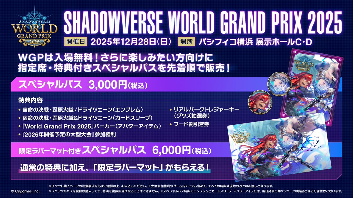 シャドバWGP スペシャルパス販売中📢】 「Shadowverse World Grand