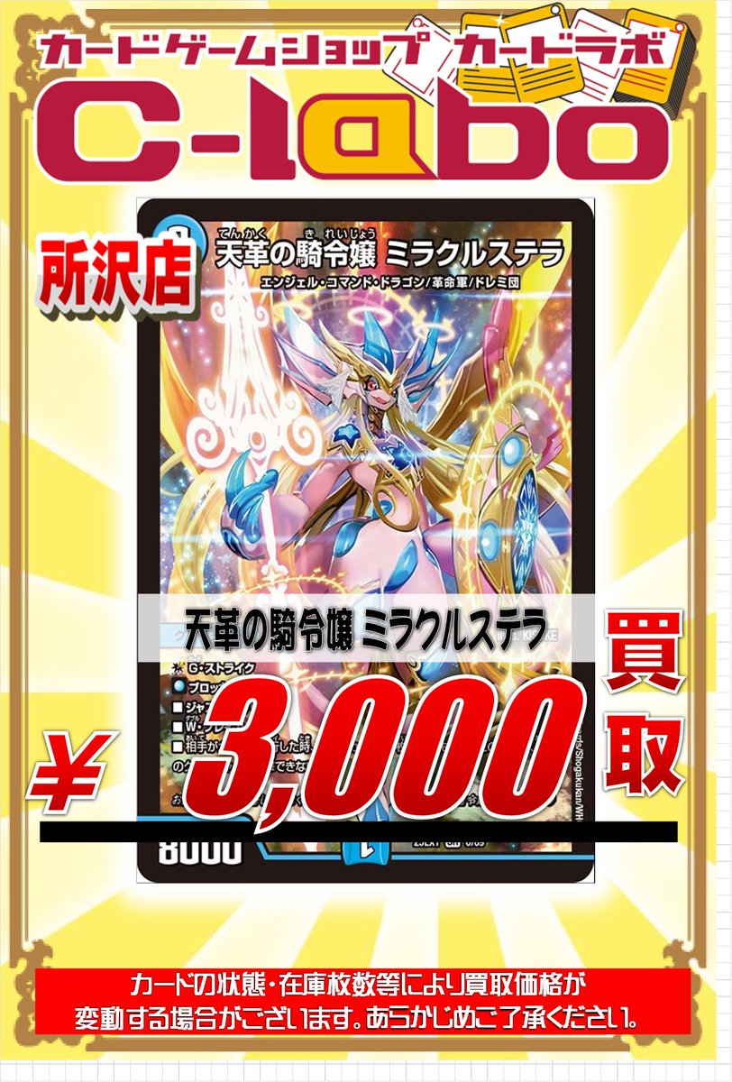 DM 買取情報】 天革の騎令嬢 ミラクルステラ 3000円買取 禁断竜王 Vol