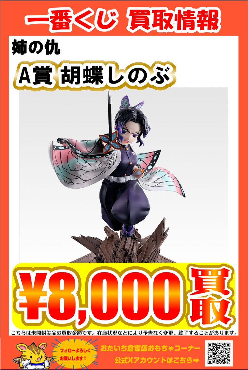 買取強化中】 一番くじ 鬼滅の刃～姉の仇～ ラストワン賞 童磨 ￥5700