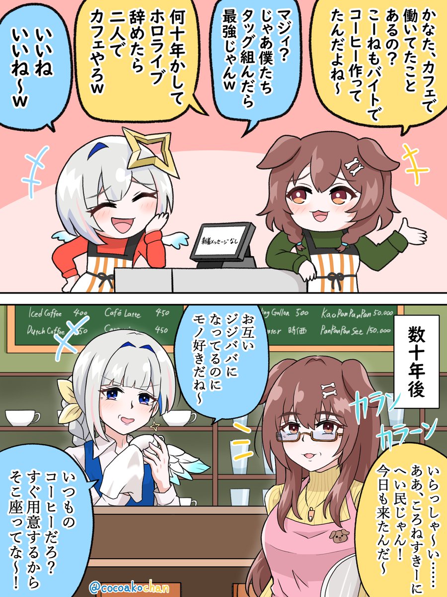 以前 かなたん と ころさん がハンバーガー屋のゲームしててその時