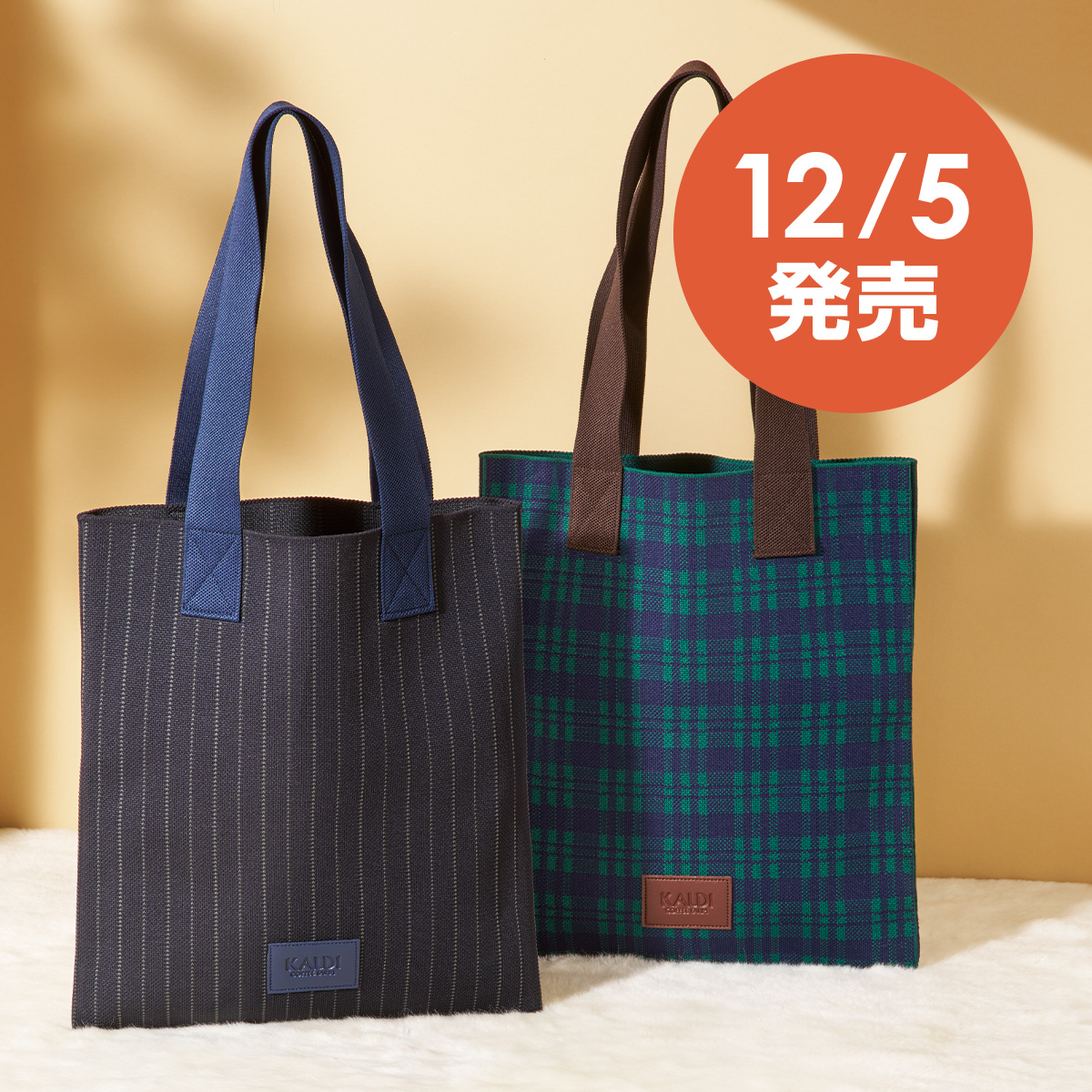 12/5（金）発売！「ウィンターバッグ」】 豆乳ビスケット オランジュ