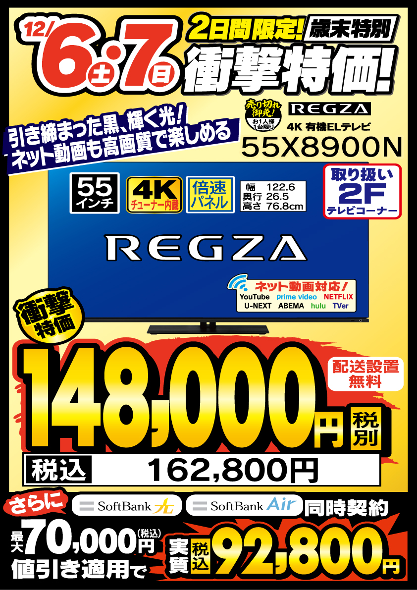 今週末はヤマダデンキへ‼／ 現在4周年祭を開催しております!! #REGZA