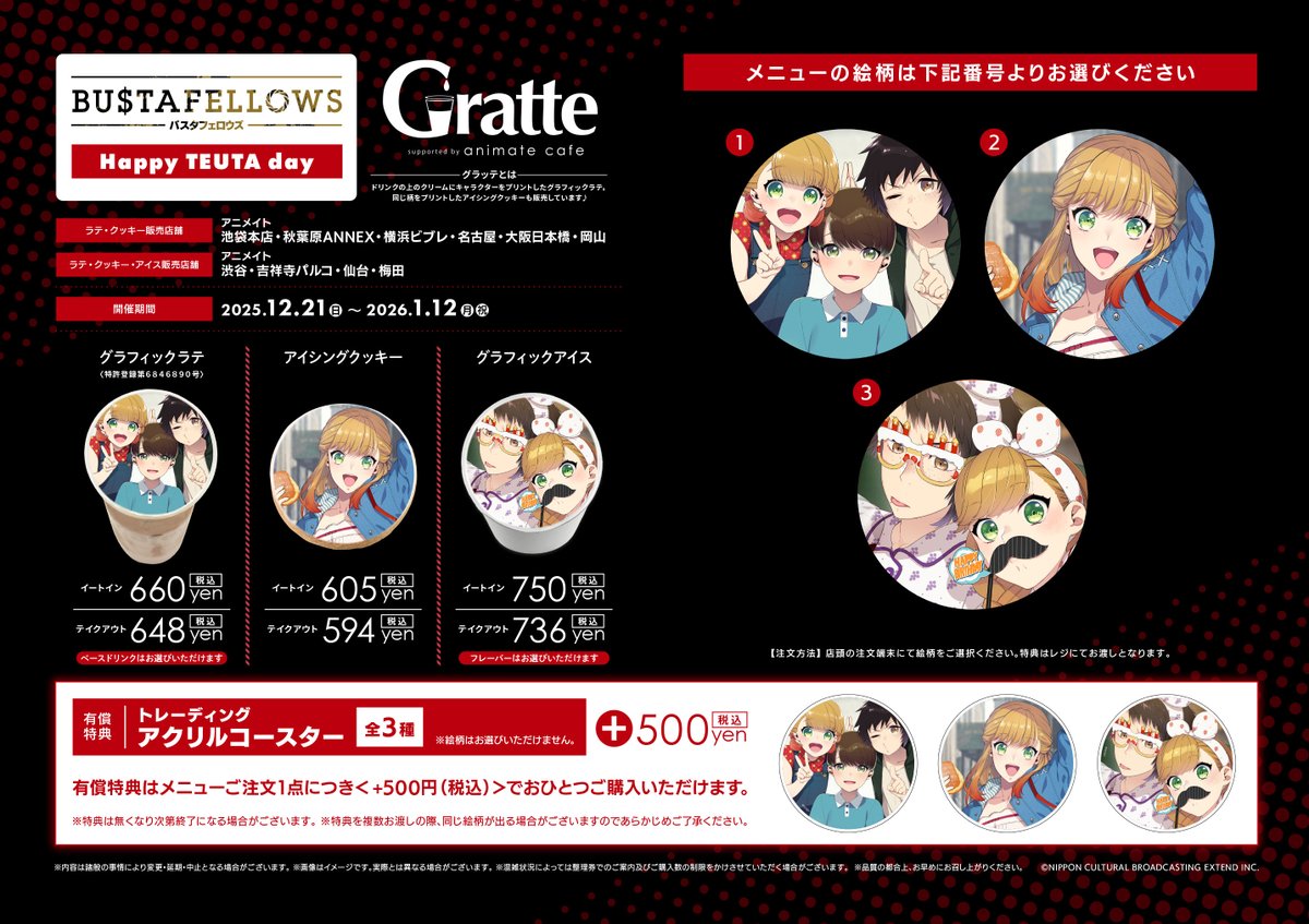 BUSTAFELLOWS Happy TEUTA day × #Gratte 詳細情報解禁‼️ ＼ ❤#12月