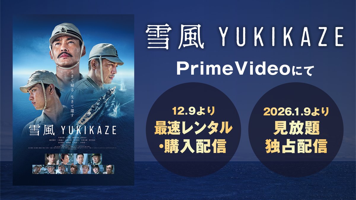 映画『雪風 YUKIKAZE』公式 (@yukikazemovie) / Posts / X