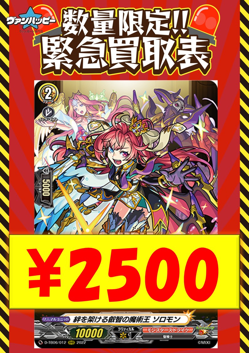 🔥#ヴァンハッピー買取表🔥】 ✓絆を架ける叡智の魔術王 ソロモン(RRR