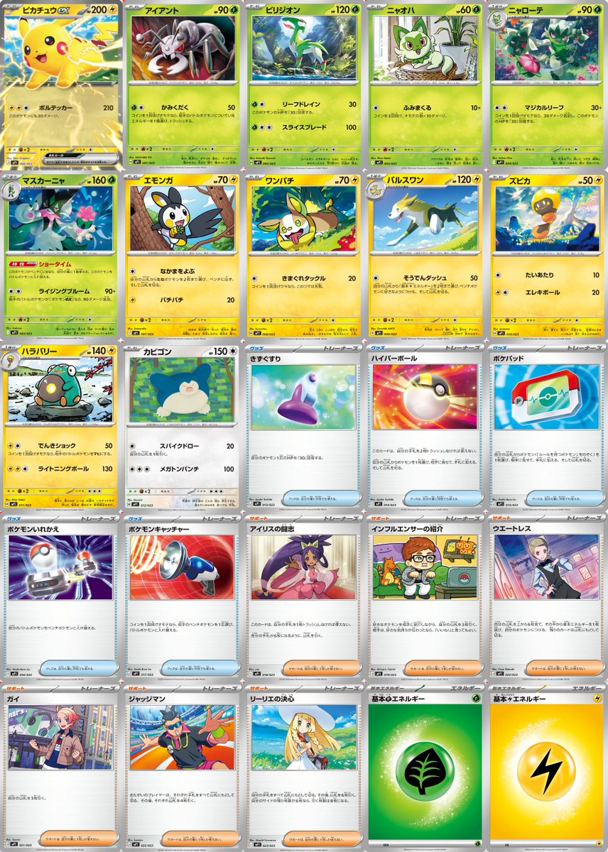 スタートデッキ100 バトルコレクション コロちゃおVer」収録カード