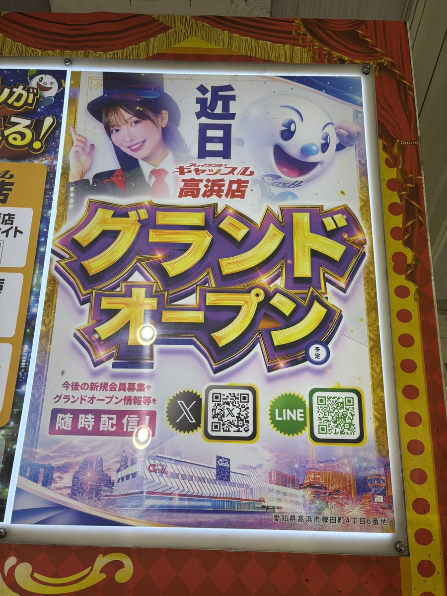 そして、キャッスル高浜店様が 近日グランドオープンします👶🏻🔥💞 X