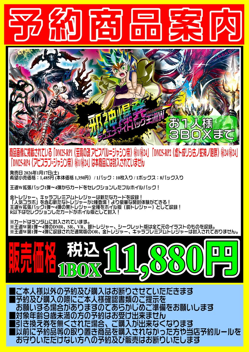 ⭐️12/24 予約情報②⭐️ 2026/1/17発売予定 #デュエルマスターズ