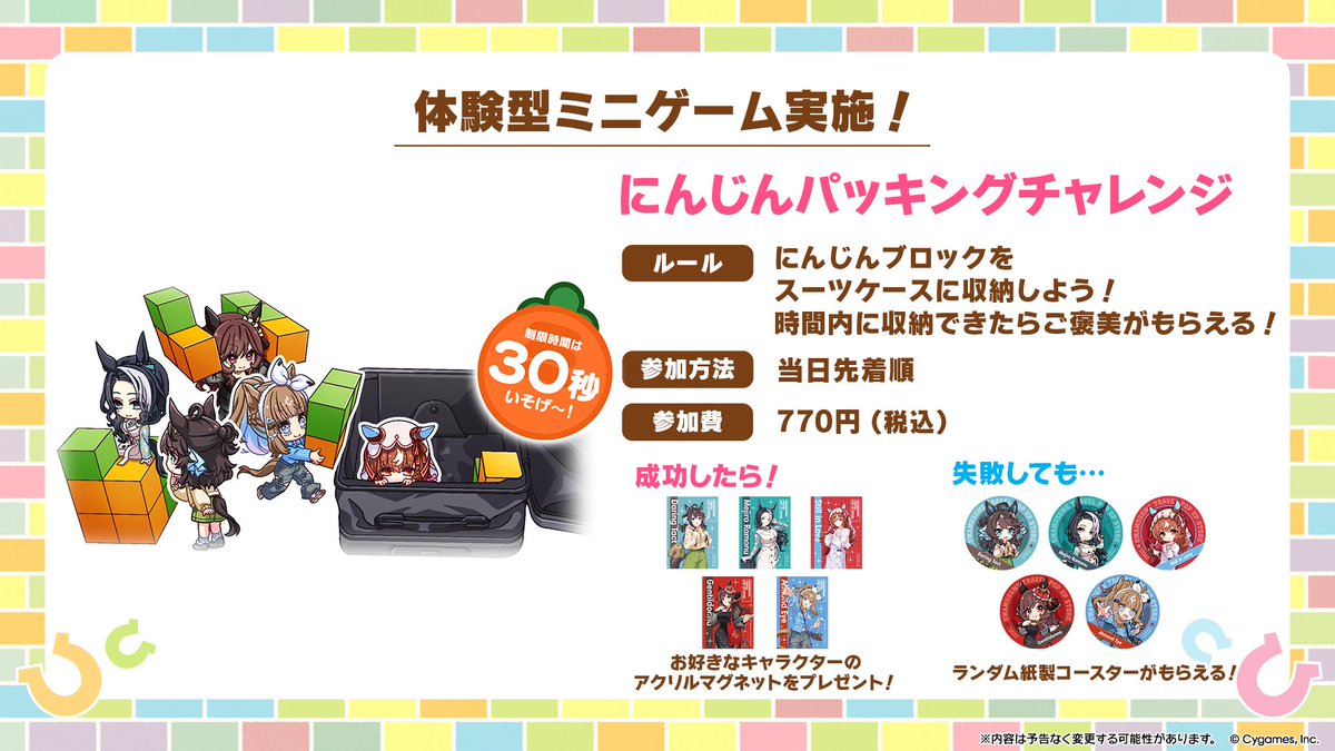 イベント情報！】 2026年1月31日(土)から「ウマ娘 トラベル