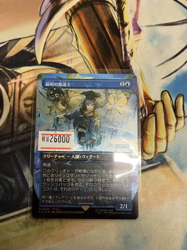 瞬唱の魔道士 日本語版 チョコボトラックFoil FF 瞬唱の魔導士 FOIL