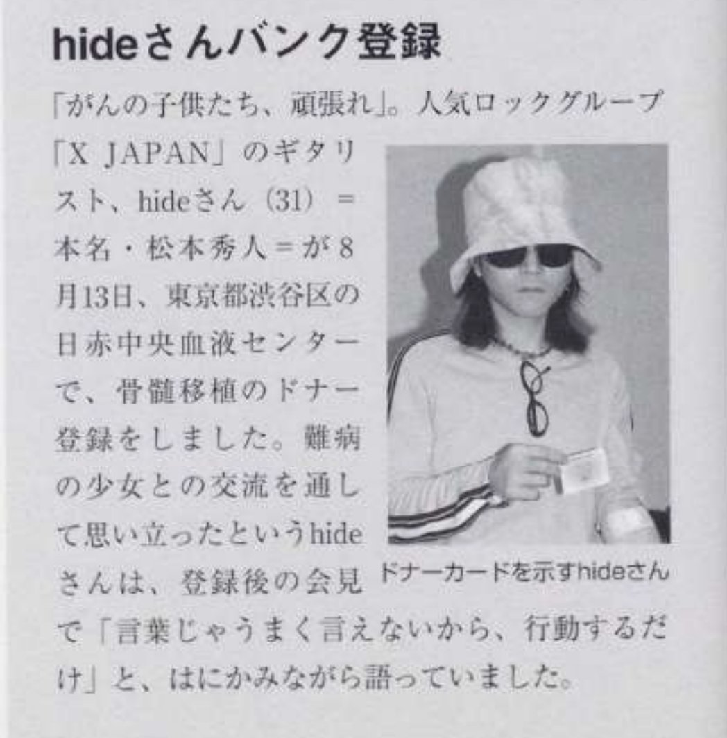 今日はhideさんのお誕生日🎂 hideさんは難病と闘っていた貴志真由子