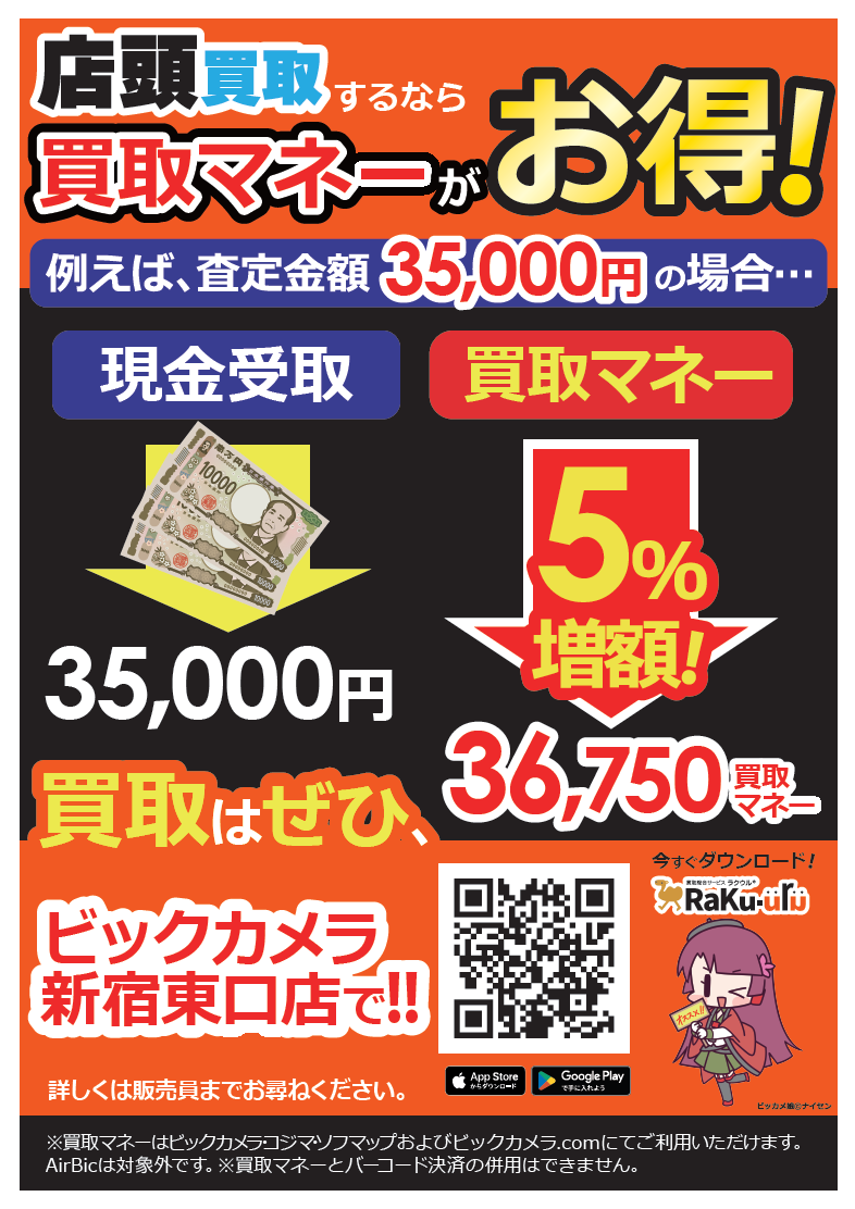 ☆B2Fサービスサポートカウンター☆ ＼店頭買取ならビック買取マネーが