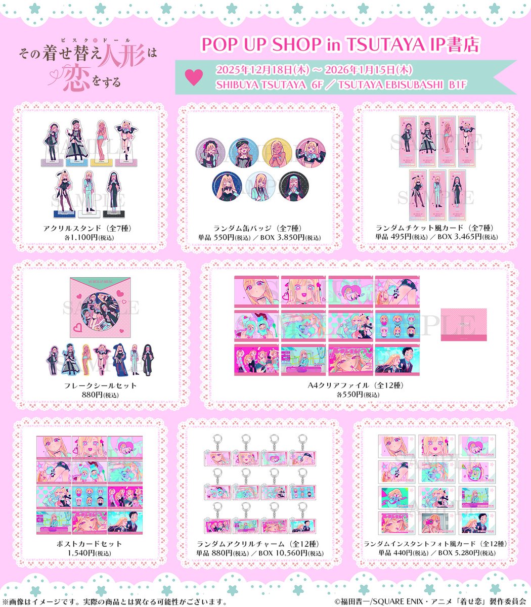 TVアニメ「その着せ替え人形は恋をする」Season 2 POP UP SHOP