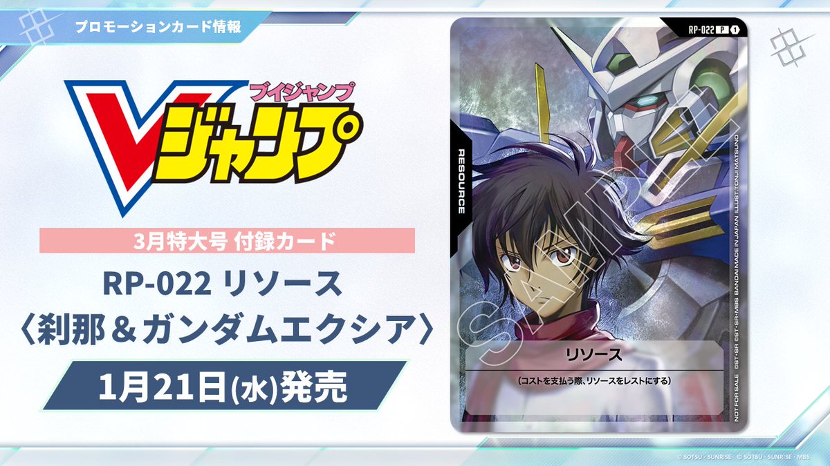お知らせ】 2026/1/21(水)発売の「Vジャンプ3月特大号」の付録として