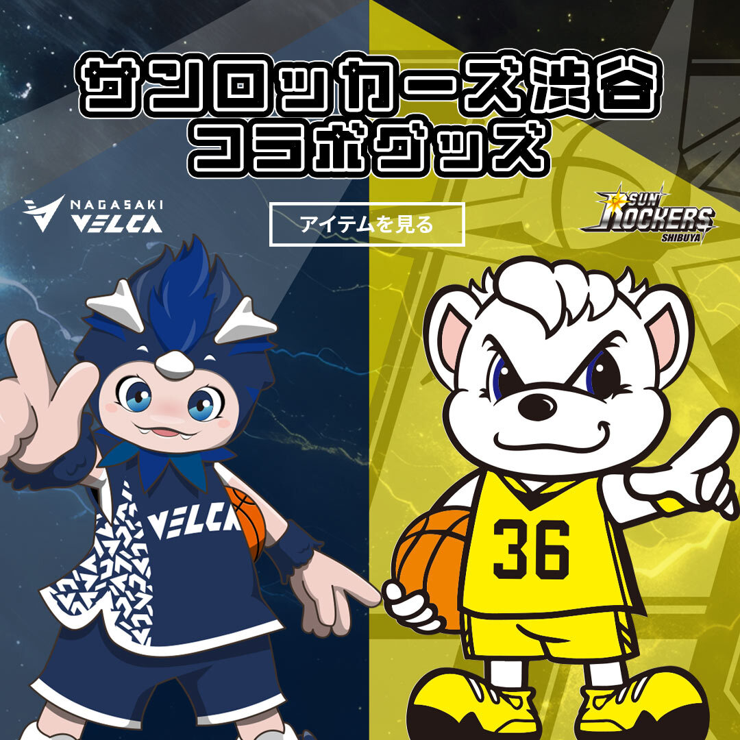 🏀グッズ情報🏀 ／ 📣12/18(木) 発売の新商品をご紹介！ ＼ ✓#サン