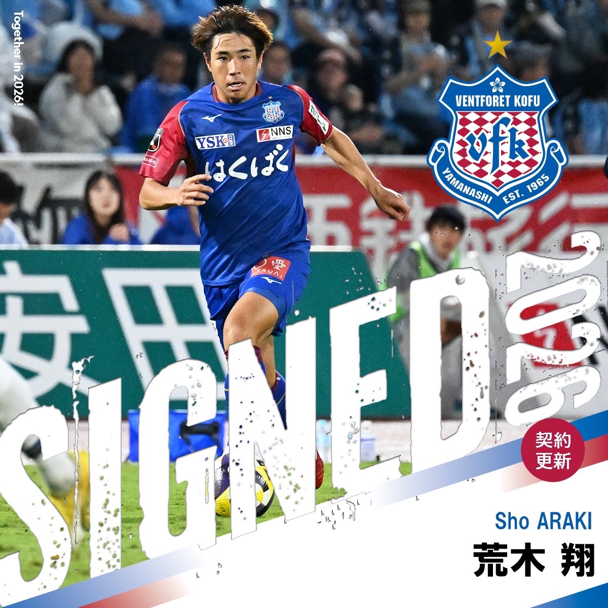 ヴァンフォーレ甲府 #契約更新📝 よろしくお願いします🔵🔴 ／ #荒木翔