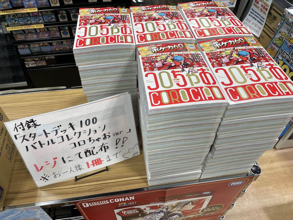 まだまだございます🎁 コロちゃお1月号 付録 スタートデッキ100 バトル
