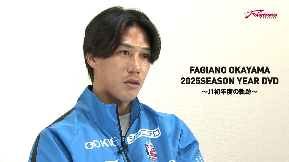 FAGIANO OKAYAMA 2025SEASON YEAR DVD~J1初年度の軌跡~ 特報】 J1昇格