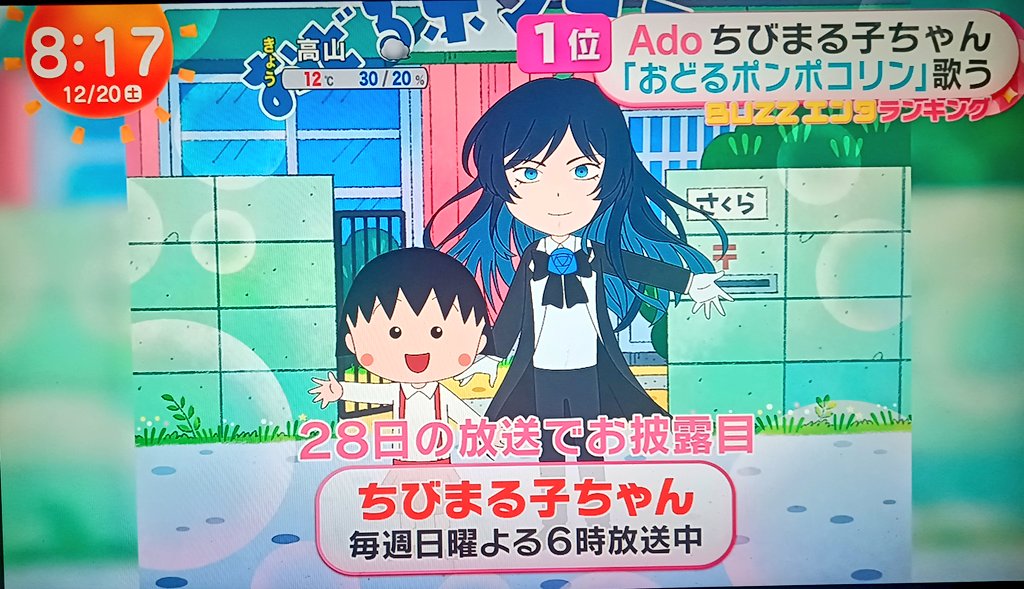 朝からAdoちゃん見れたーー🎶✨ めざまし⏰️どようび 最高すぎます