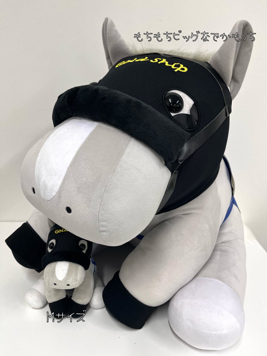 情報解禁‼ アイドルホースぬいぐるみでかもっち 『ゴールドシップ』が