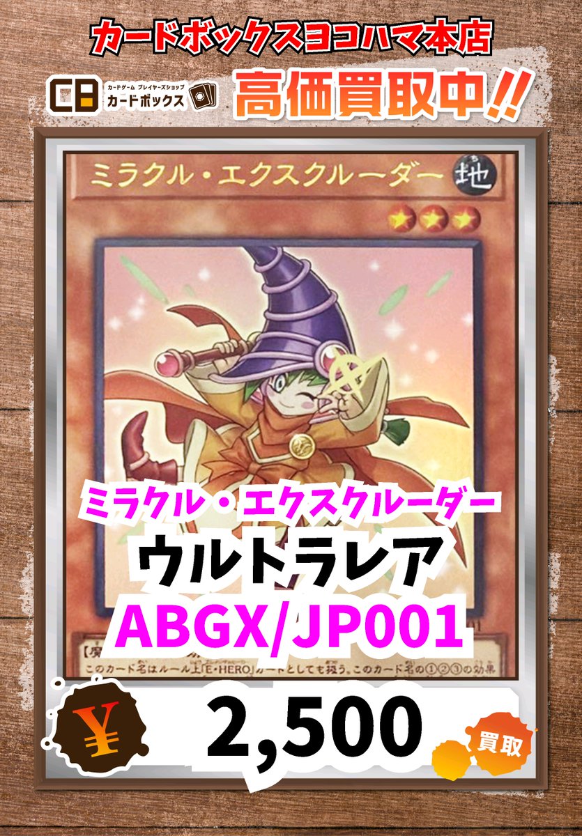遊戯王買取情報！ ミラクル・エクスクルーダー ｳﾙﾄﾗﾚｱ 2500 #遊戯王