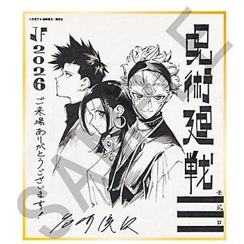 本誌情報】 デジタル版 週刊少年ジャンプ 定期購読者限定 応募者全員